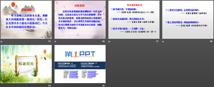 《语文园地八》PPT(五年级上册)