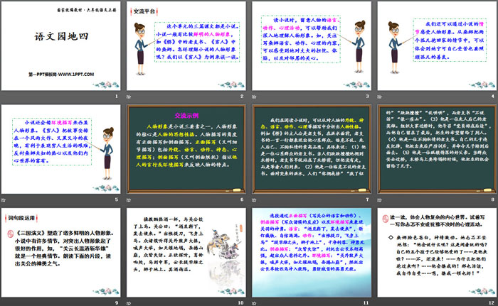 《语文园地四》PPT下载(六年级上册)