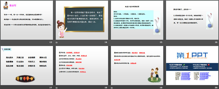 《语文园地七》PPT(六年级上册)