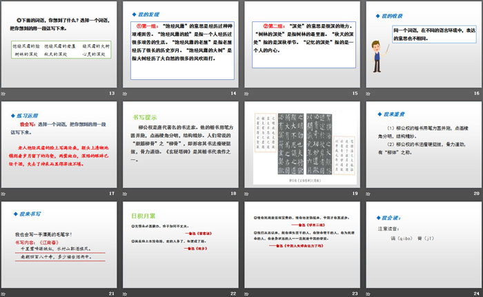 《语文园地八》PPT(六年级上册)