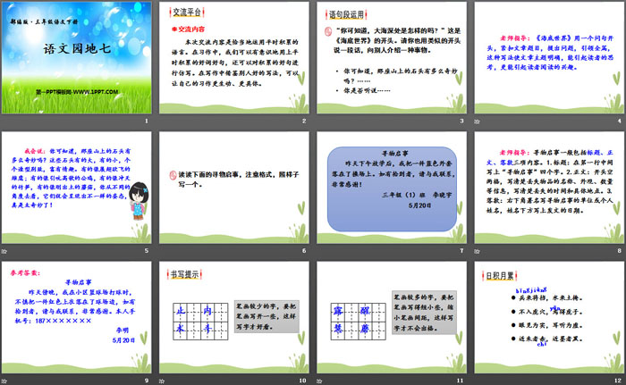 《语文园地七》PPT教学课件(三年级下册)