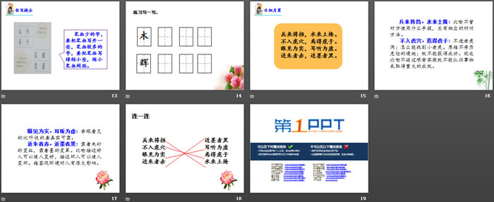 《语文园地七》PPT免费课件(三年级下册)