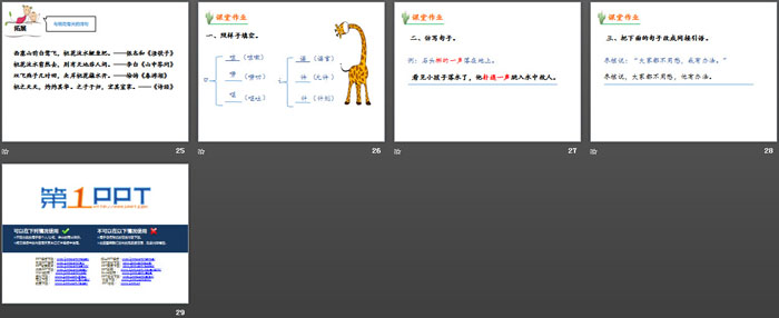 《语文园地八》PPT下载(三年级下册)