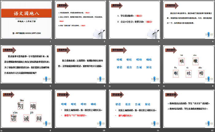 《语文园地八》PPT教学课件(三年级下册)