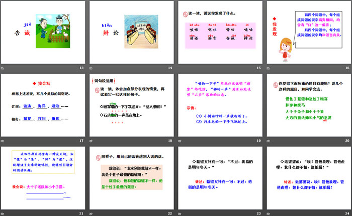 《语文园地八》PPT免费课件(三年级下册)