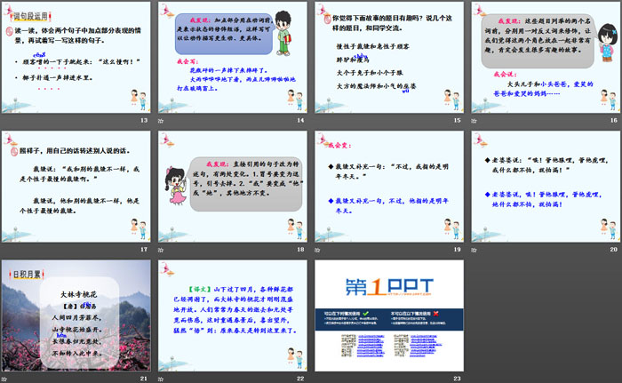 《语文园地八》PPT免费下载(三年级下册)