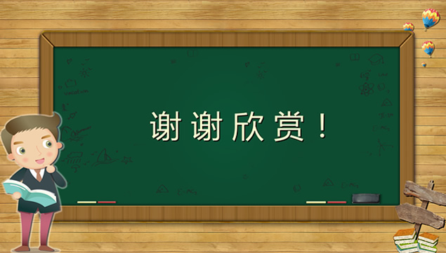 可爱卡通风黑板背景小学教师通用说课ppt模板