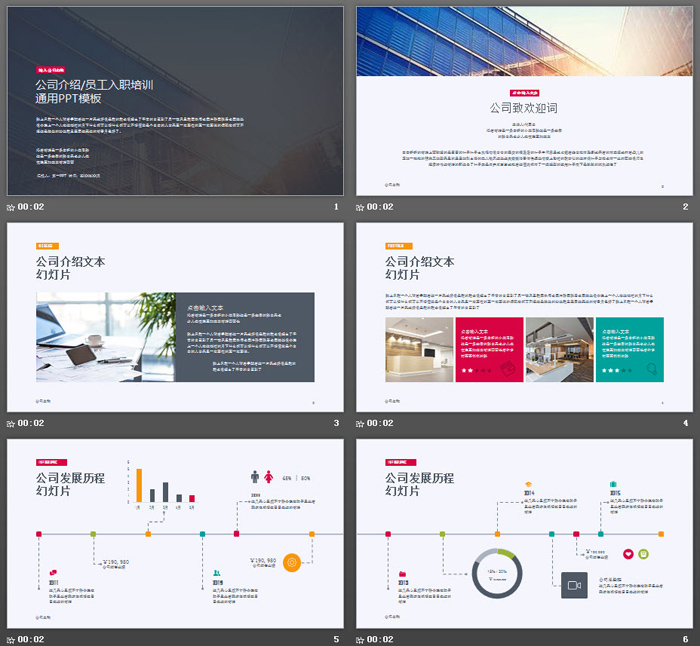 简洁公司简介新员工入职培训PPT模板