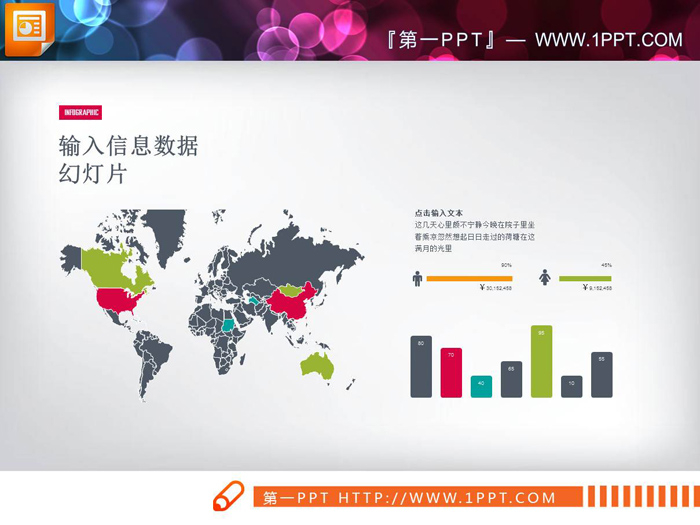 三张精致实用的PPT柱状图