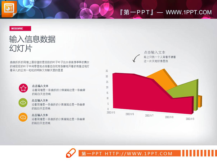 彩色3D立体PPT折线图