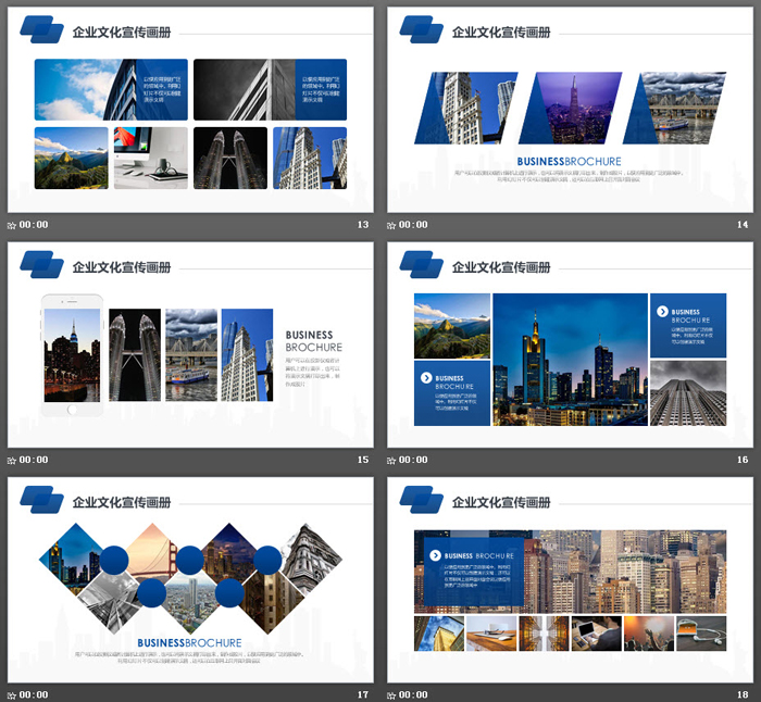 蓝色公司宣传企业画册PPT模板