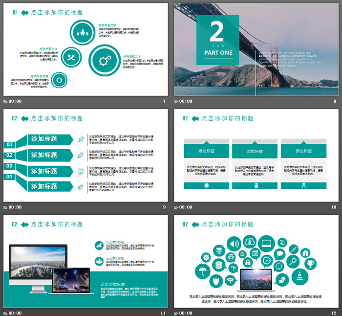 跨海大桥背景的工作汇报PPT模板