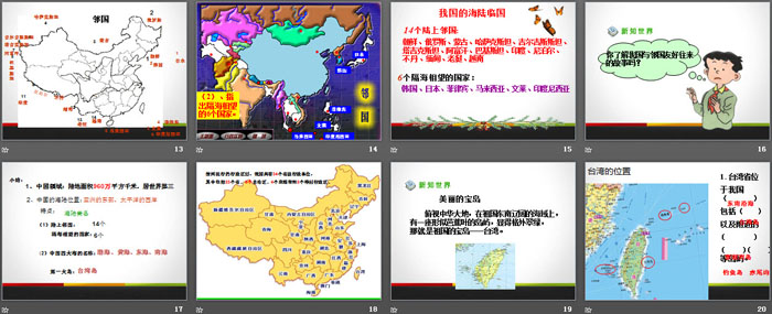 《我们神圣的国土》我们的国土 我们的家园PPT