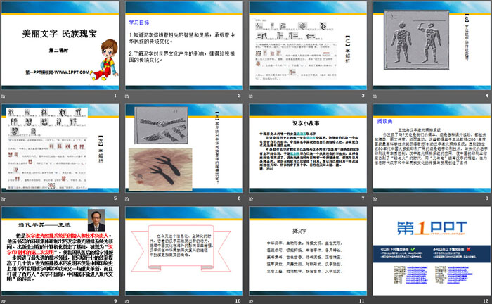 《美丽文字 民族瑰宝》骄人祖先 灿烂文化PPT(第二课时)