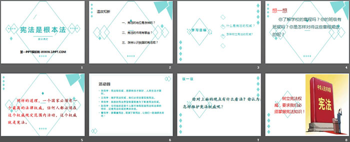 《宪法是根本法》我们的守护者PPT课件下载