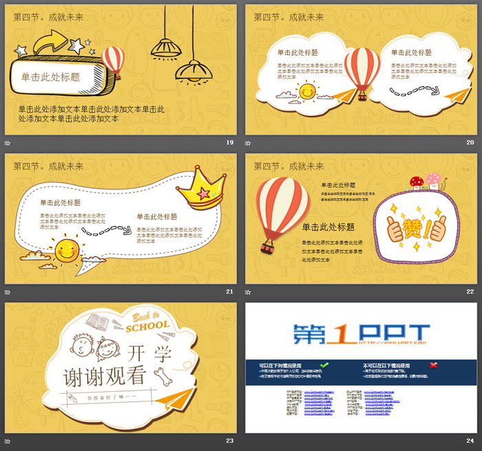 精美卡通手绘风格学校开学PPT模板