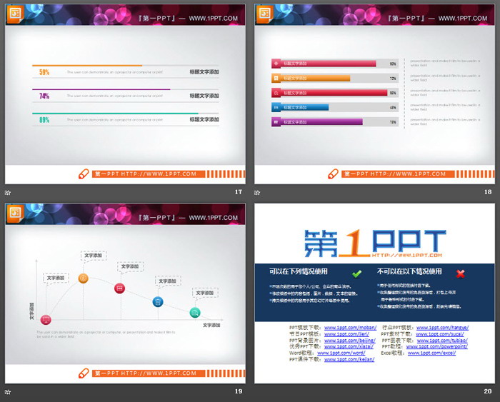 19张彩色时尚PPT图表