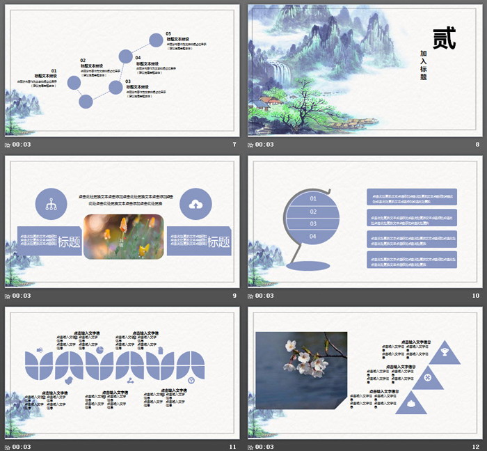 水墨山水画背景的谷雨节气PPT模板