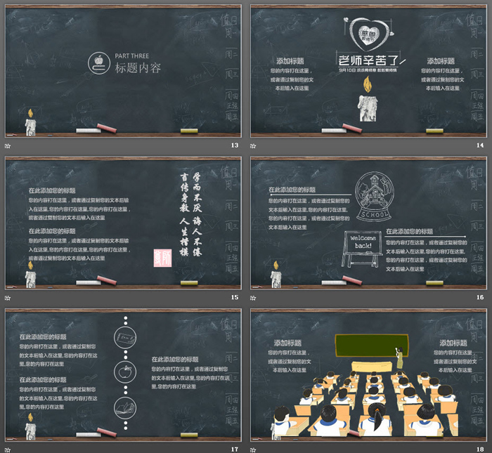 粉笔手绘风格的教师节PPT模板