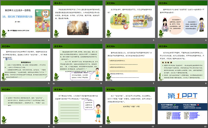 《我们所了解的环境污染》让生活多一些绿色PPT