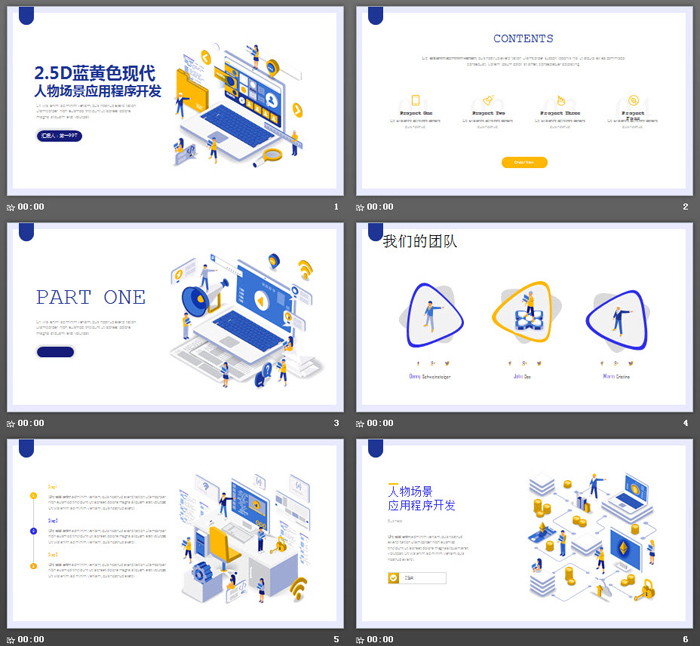 创意2.5D风格APP开发场景PPT模板