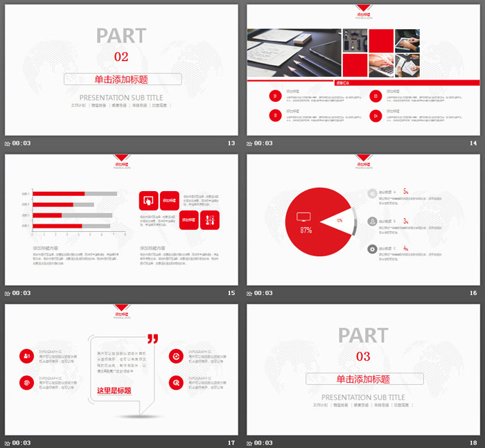 红色简洁工作报告PPT模板