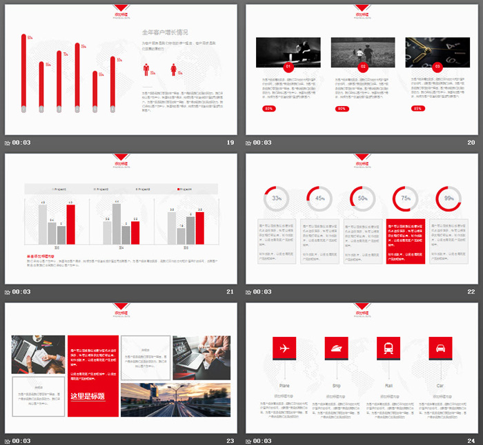 红色简洁工作报告PPT模板