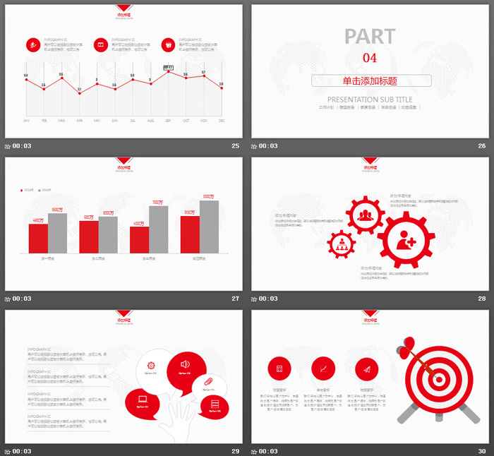 红色简洁工作报告PPT模板