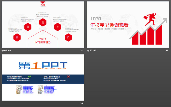 红色简洁工作报告PPT模板