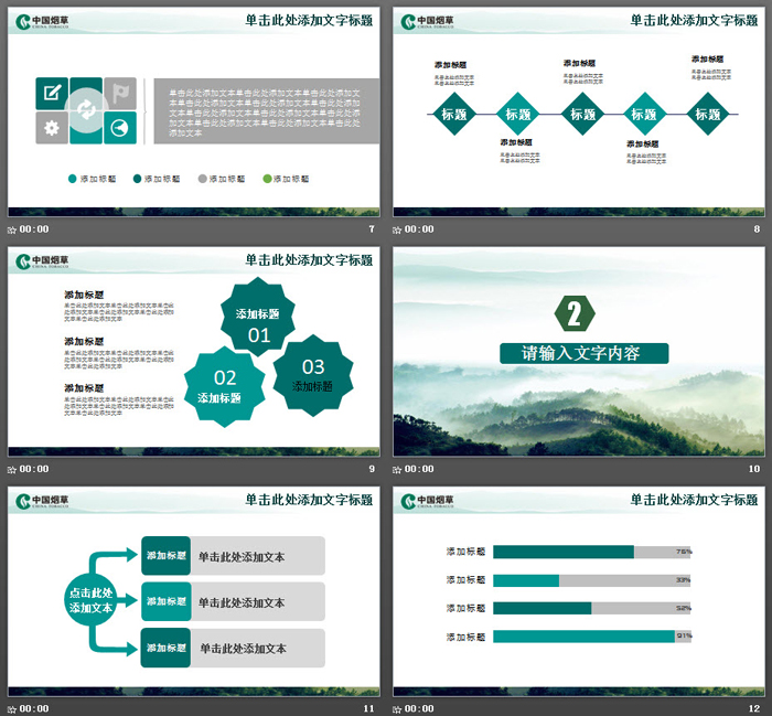 绿色清新中国烟草PPT模板