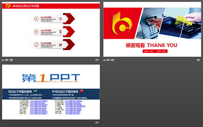 红色交通银行金融服务介绍PPT模板