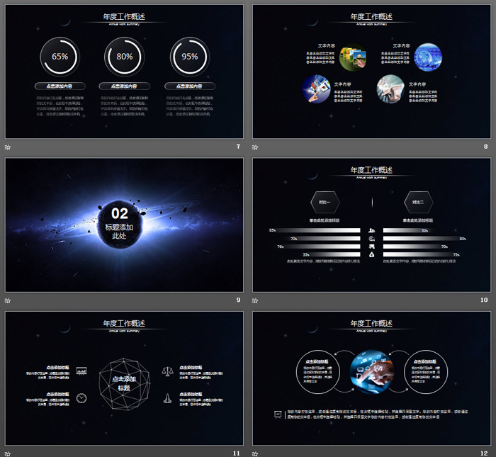 星空背景的创新主题工作总结汇报PPT模板