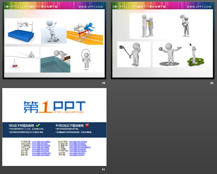 240张运动主题3D立体白色小人PPT素材