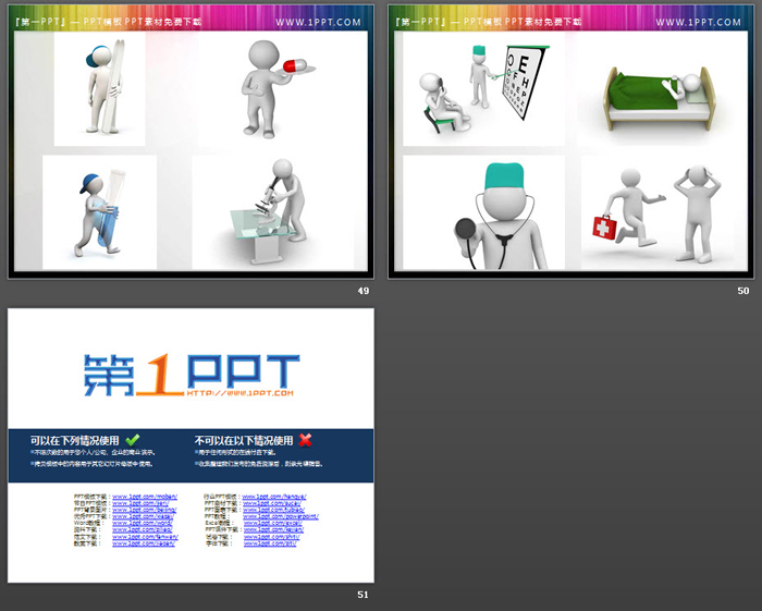 150张医疗主题白色立体小人PPT素材