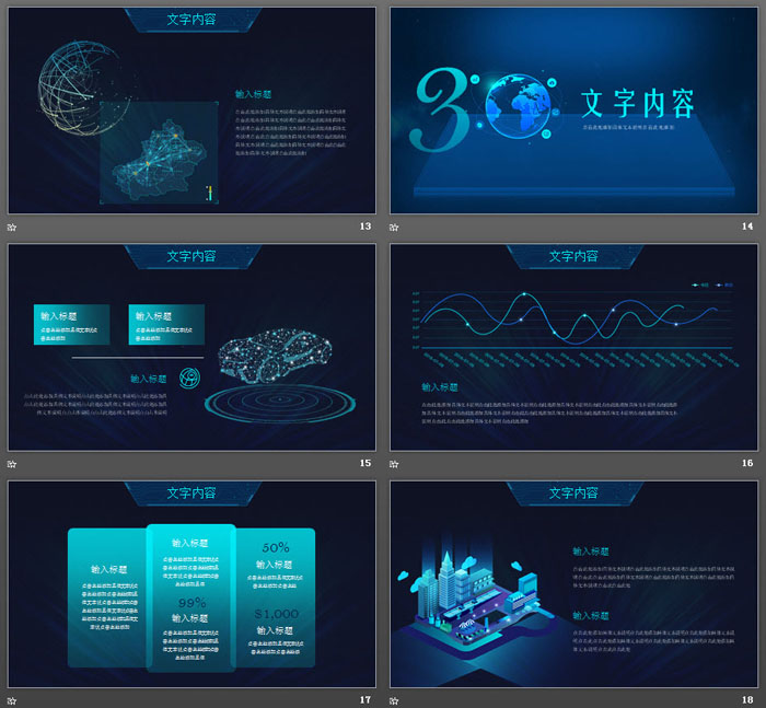 精致蓝色科技风商务PPT模板