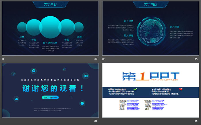 精致蓝色科技风商务PPT模板