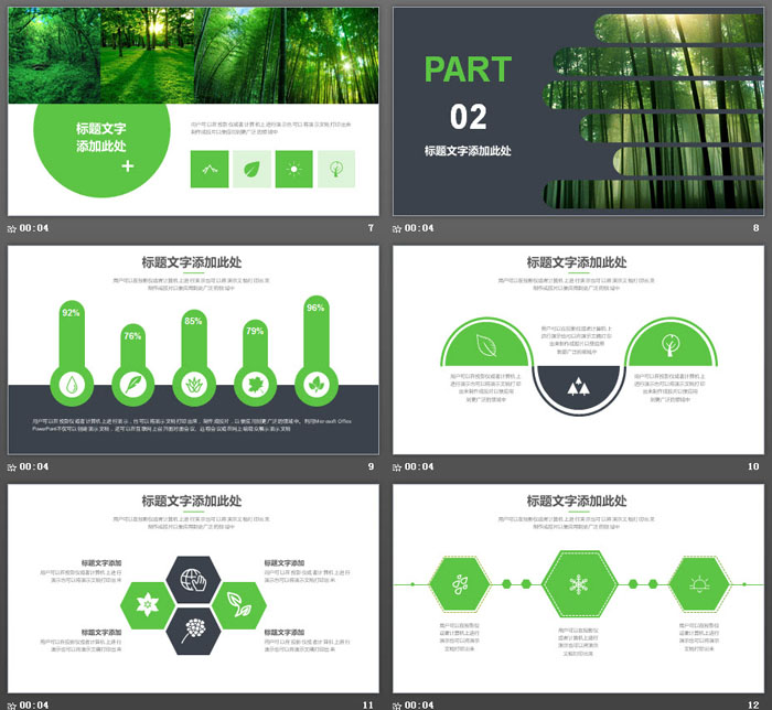 清新绿色竹林PPT模板