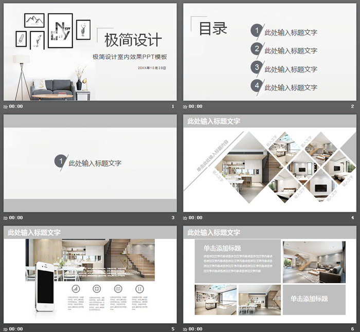 灰色极简室内设计PPT模板