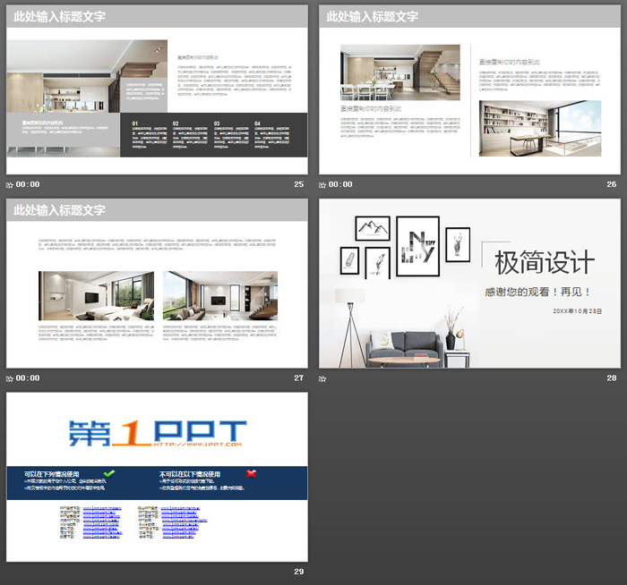 灰色极简室内设计PPT模板