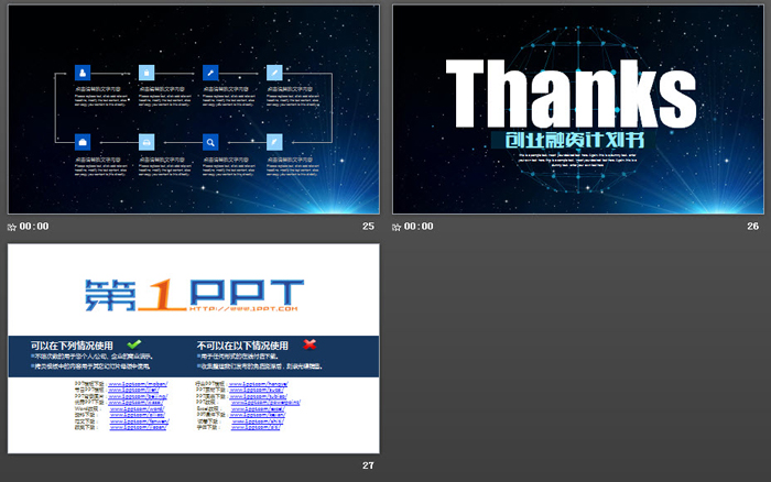炫酷星空背景商业计划书PPT模板免费下载