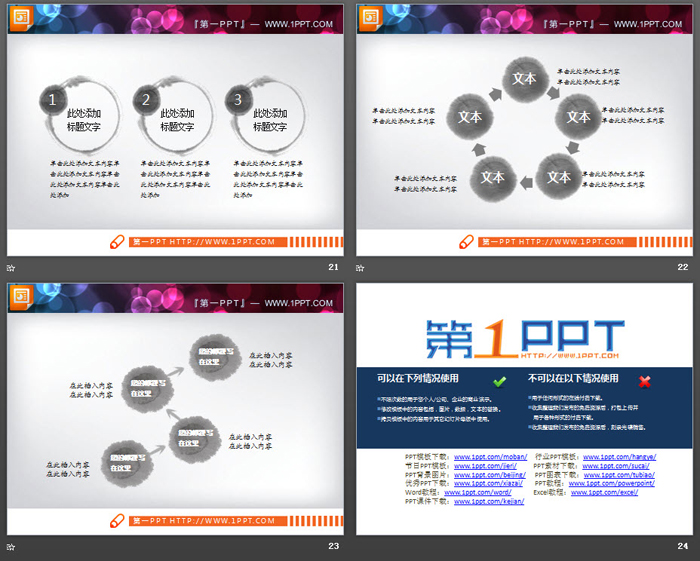 精致水墨中国风PPT图表合集