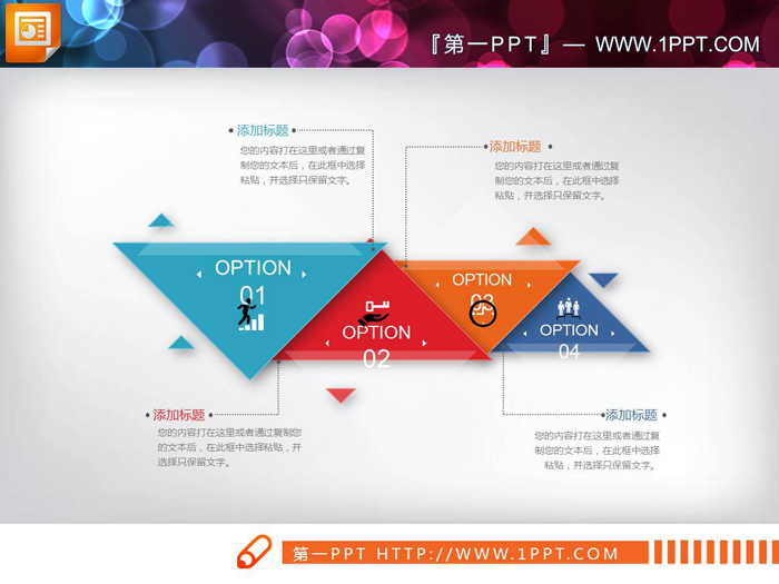 精美动态彩色微立体PPT图表集合