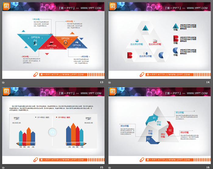 精美动态彩色微立体PPT图表集合