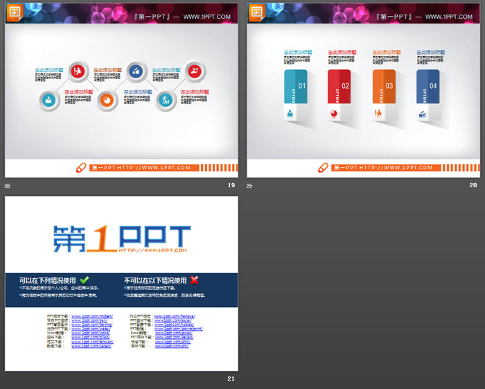 精美动态彩色微立体PPT图表集合
