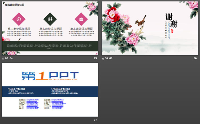 古典花鸟画背景PPT模板免费下载