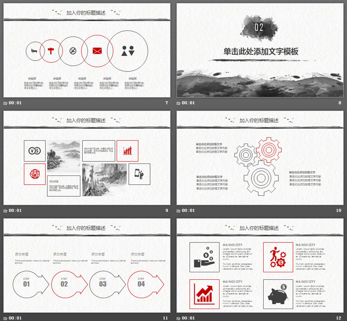 大气水墨古典中国风PPT模板