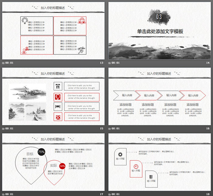 大气水墨古典中国风PPT模板