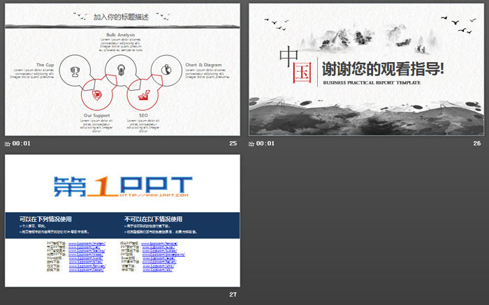 大气水墨古典中国风PPT模板