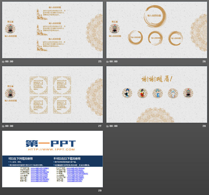 古典雅致戏曲艺术PPT模板