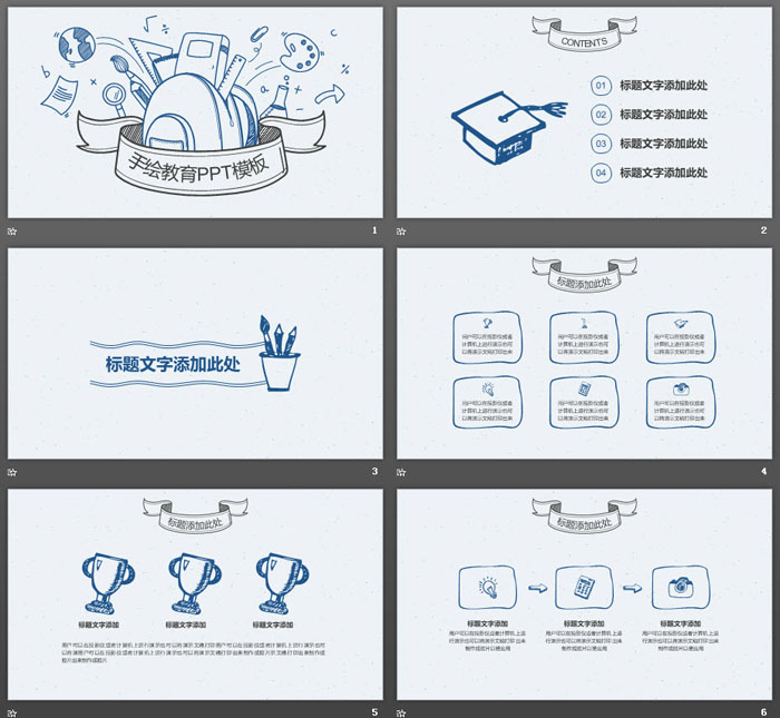 蓝色手绘风格教育教学PPT模板免费下载